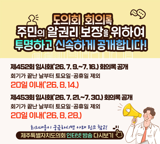 ��452ȸ �ӽ�ȸ(��26. 7. 9.~7. 16.) ȸ�Ƿ� ����
ȸ�Ⱑ ���� ������ ����ϡ������� ����
20�� �̳�(��26. 8. 14.)

��453ȸ �ӽ�ȸ(��26. 7. 21.~7. 30.) ȸ�Ƿ� ����
ȸ�Ⱑ ���� ������ ����ϡ������� ����
20�� �̳�(��26. 8. 28.)


ȸ�� ������ �ñ��Ͻø� �Ʒ� ��ũ ����! ����Ư����ġ����ȸ ���ͳ� ��� �ٽú���
